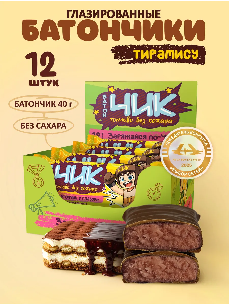 Батончики без сахара Чик тирамису 12 шт