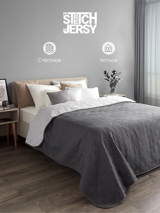 Stretch Jersy Покрывало стеганое на кровать 210х240 см, вариант, фото 4