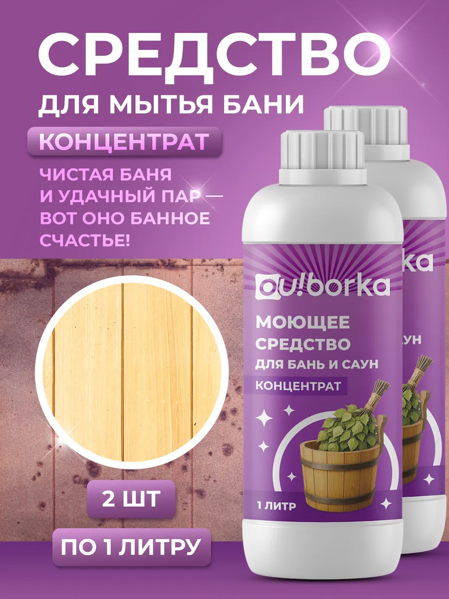 Отбеливатель для бани из дерева