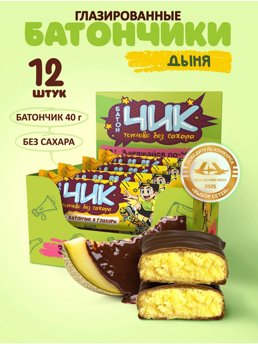Батончики без сахара Чик Дыня 12 шт