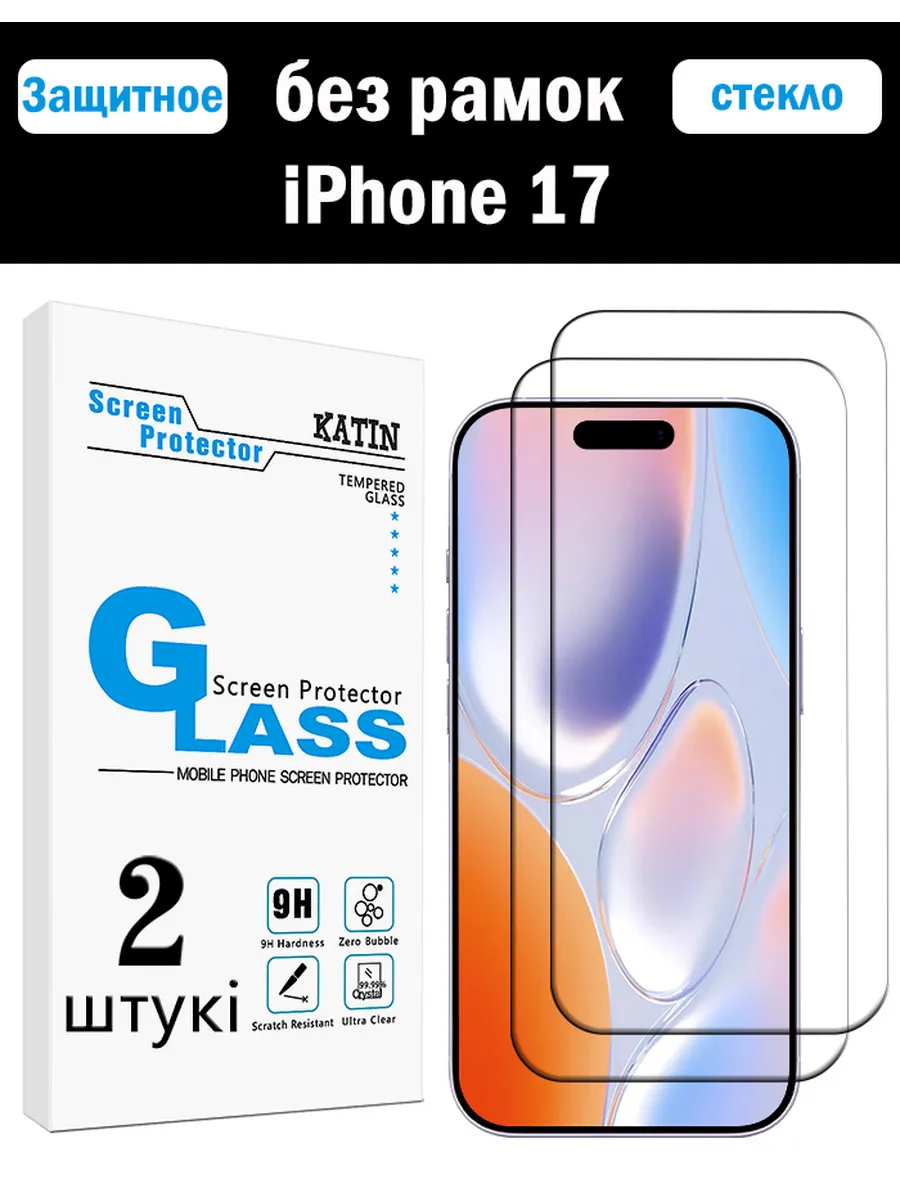 Защитное стекло на iPhone 17
