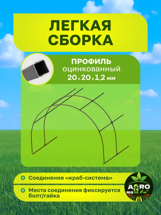 Агро-МаГГ Удлинение для теплицы Огурец на 2метра, 2 м, фото 2