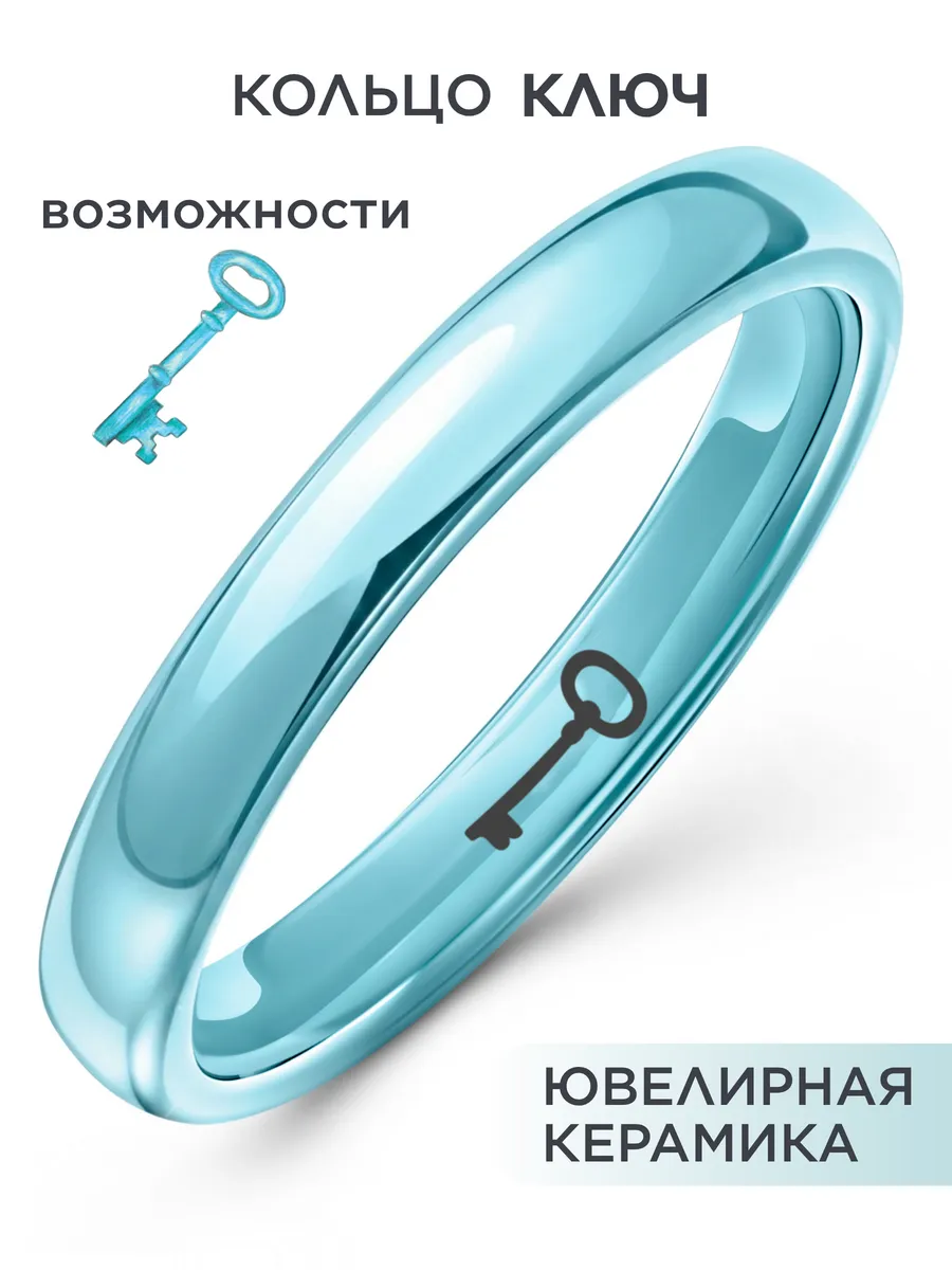 Керамическое бирюзовое кольцо с гравировкой