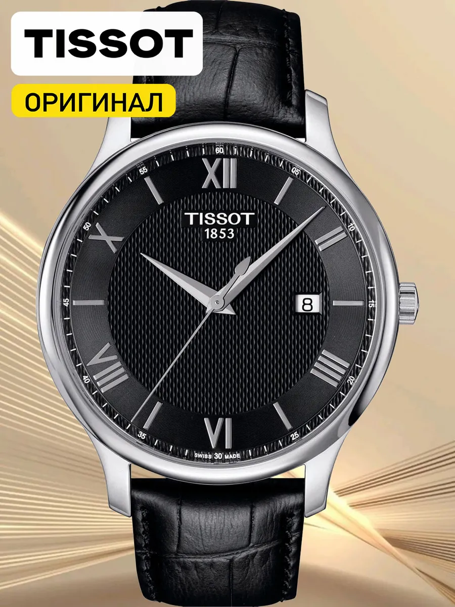 Наручные часы TISSOT Tradition T063.610.16.058.00