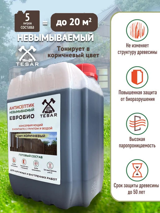 TESAR Пропитка для дерева антисептик невымываемый ЕВРОБИО, коричневый, фото 2