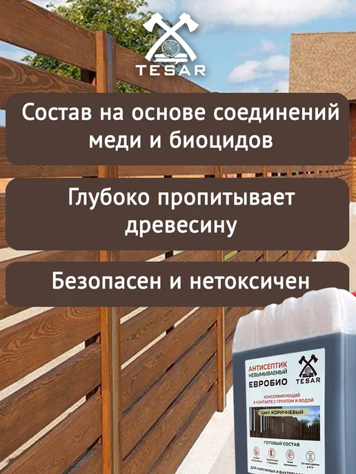 TESAR Пропитка для дерева антисептик невымываемый ЕВРОБИО, коричневый, фото 4