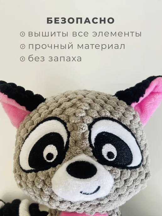 BABR Shop Мягкая игрушка для собак и щенков с канатами - Енотик, вариант, фото 2