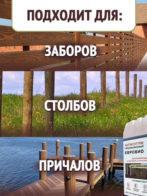 TESAR Пропитка для дерева антисептик невымываемый ЕВРОБИО, вариант, фото 3