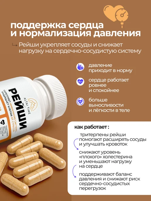ALTIME Рейши мицелий в капсулах 700мг, вариант, фото 2