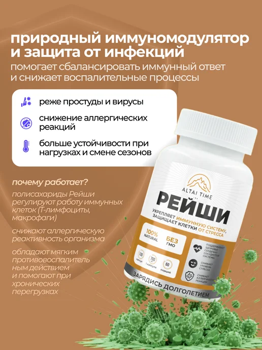ALTIME Рейши мицелий в капсулах 700мг, вариант, фото 3
