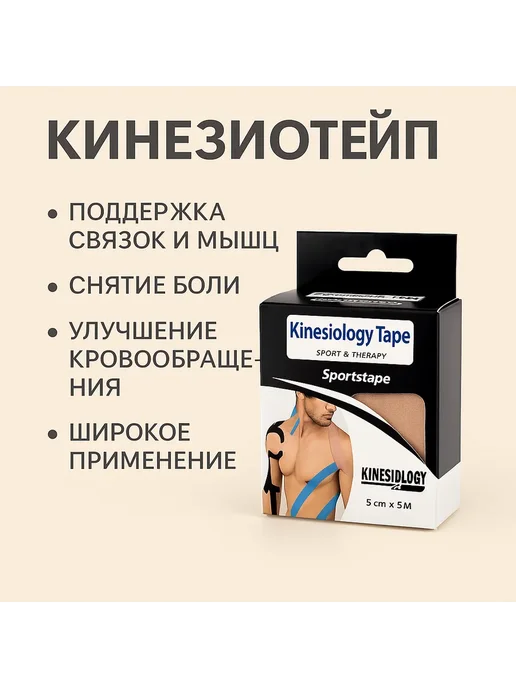 AKMCASH Тейп для тела и лица, бежевый, фото 2
