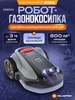 Робот газонокосилка самоходная аккумуляторная MI2002 VILLARTEC 243468138 купить за 109 715 ₽ в интернет‑магазине Wildberries