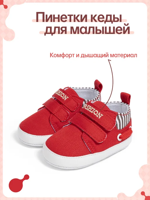Mgbb Fashion Пинетки кеды для малышей, красный, фото 4