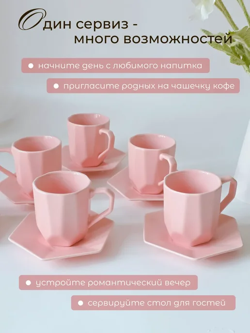 lenardi Кофейный набор фарфор 6 персон, розовый, фото 7