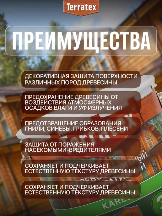 Terratex Пропитка для дерева палисандр 9 л, 9 л, фото 2