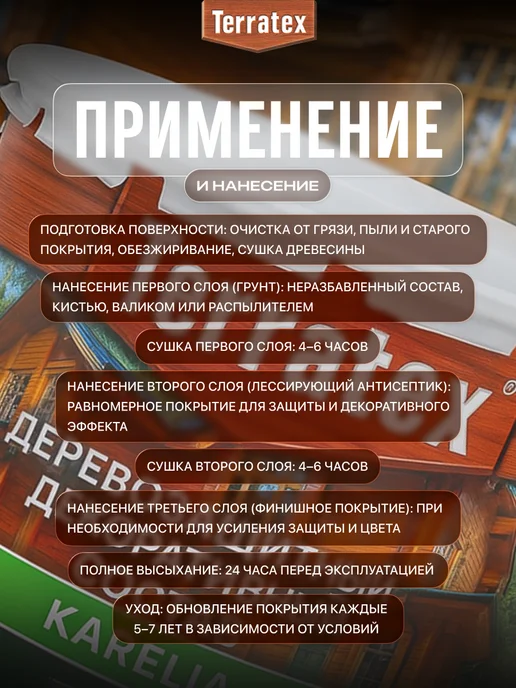 Terratex Пропитка для дерева палисандр 9 л, 9 л, фото 3