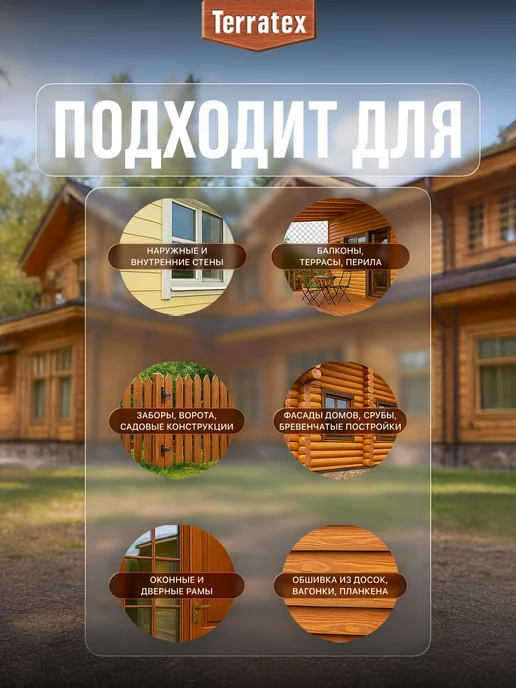 Terratex Пропитка для дерева палисандр 9 л, 9 л, фото 4