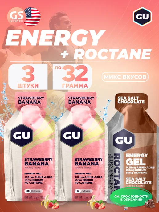 GU Energy Labs Энергетический гель для бега GU Energy gel 3 шт, 3 шт