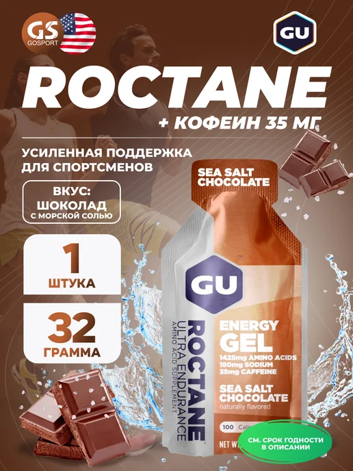 GU Energy Labs Энергетический гель для бега GU Energy gel 3 шт, 3 шт, фото 5