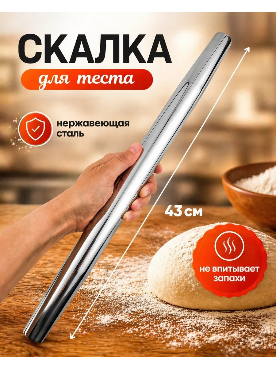 Скалка для теста металлическая без ковриков
