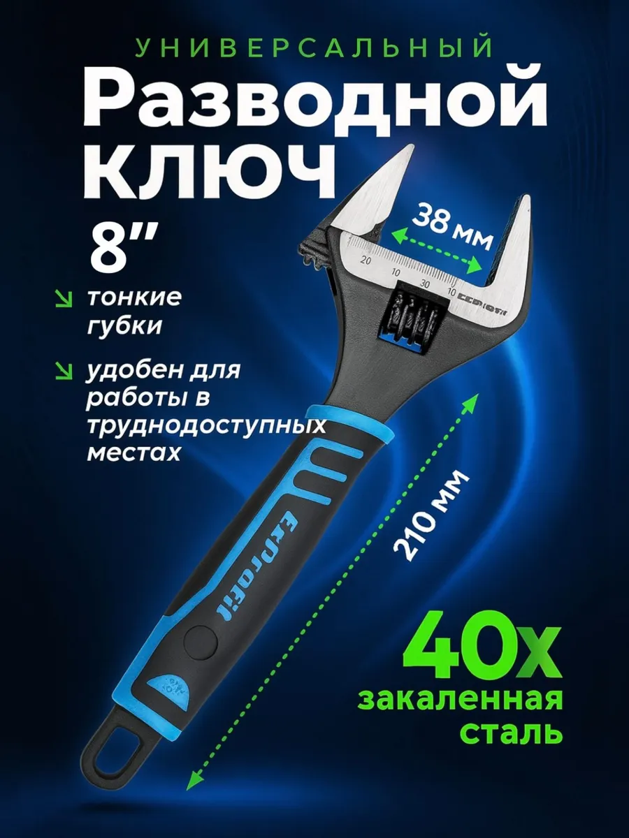 Разводной ключ для сантехники с тонкими губками