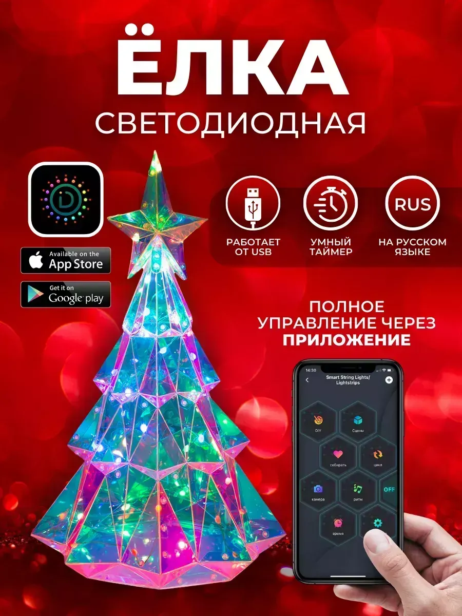 Фигура новогодняя светодиодная ЕЛКА (6939-1) 40 см