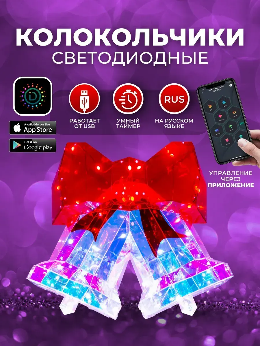 Фигура новогодняя светодиодная КОЛОКОЛЬЧИК (6939-7) 30 см