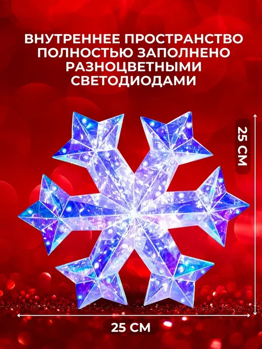christmas Фигура новогодняя светодиодная СНЕЖИНКА (6939-4) 25 см, белый, фото 2