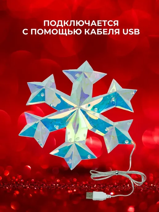 christmas Фигура новогодняя светодиодная СНЕЖИНКА (6939-4) 25 см, белый, фото 3