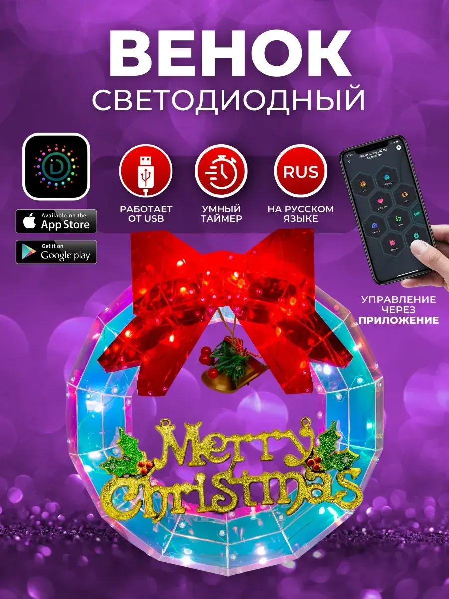 Фигура новогодняя светодиодная ВЕНОК (6939-8) 30 см