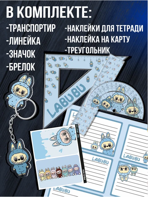 Стикер Джой Набор канцелярии для школы Labubu Лабубу, черный, фото 2