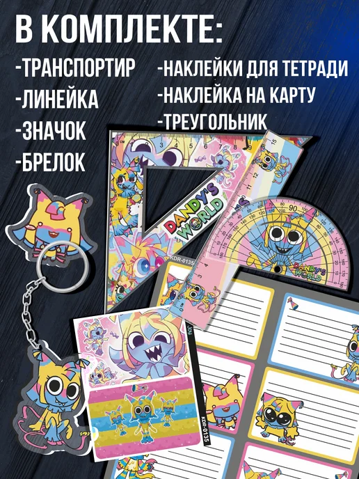 Стикер Джой Набор канцелярии для школы Мир денди Ятта Yatta Roblox, синий, фото 2