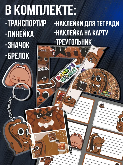 Стикер Джой Набор канцелярии для школы Мир денди Какао Cocoa Roblox, синий, фото 2