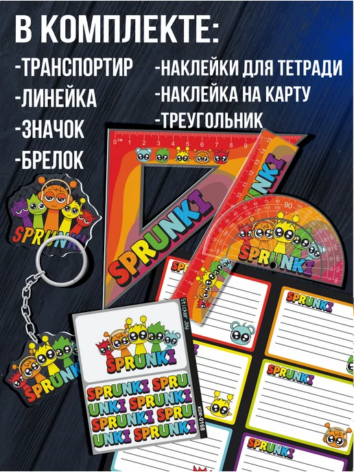 Стикер Джой Набор канцелярии для мальчика спрунки sprunki, черный, фото 2