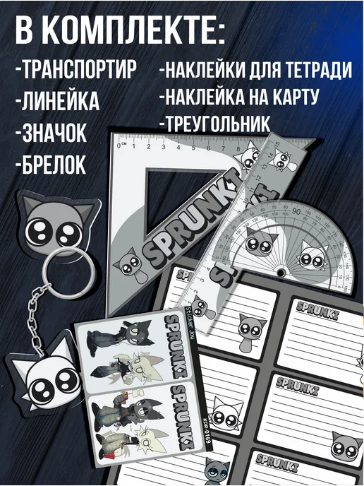 Стикер Джой Набор канцелярии для школы спрунки sprunki, черный, фото 2