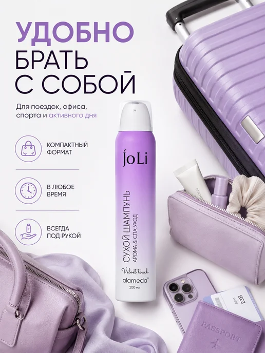 Alameda Сухой шампунь Арома & СПА уход Velvet Touch, 200 мл 2 шт, 200 мл, 2 шт, фото 3