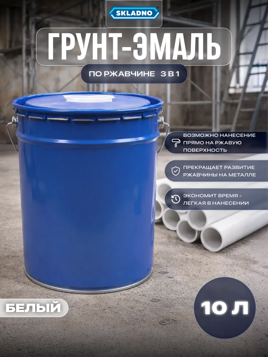 Краска по металлу и ржавчине 3 в 1 быстросохнущая 10 кг