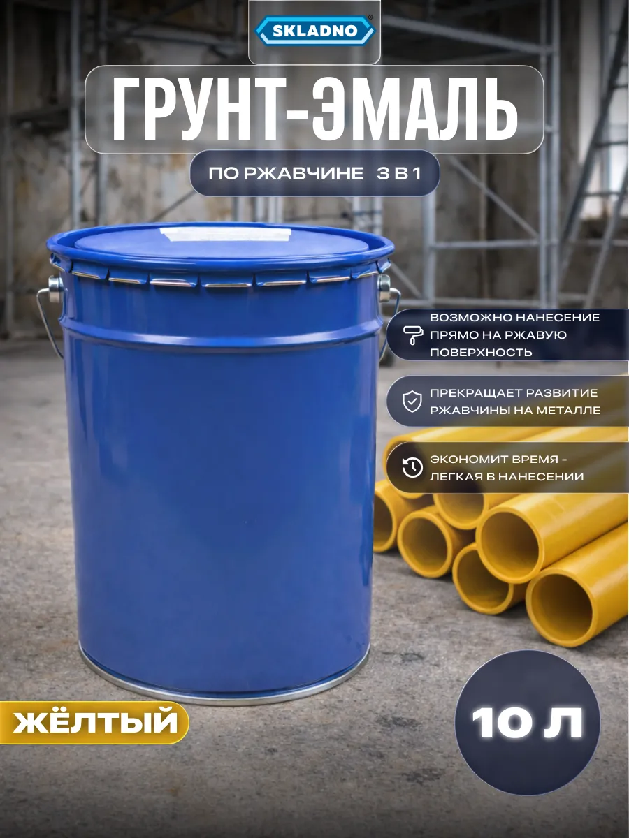 Краска по металлу и ржавчине 3 в 1 быстросохнущая 10 кг