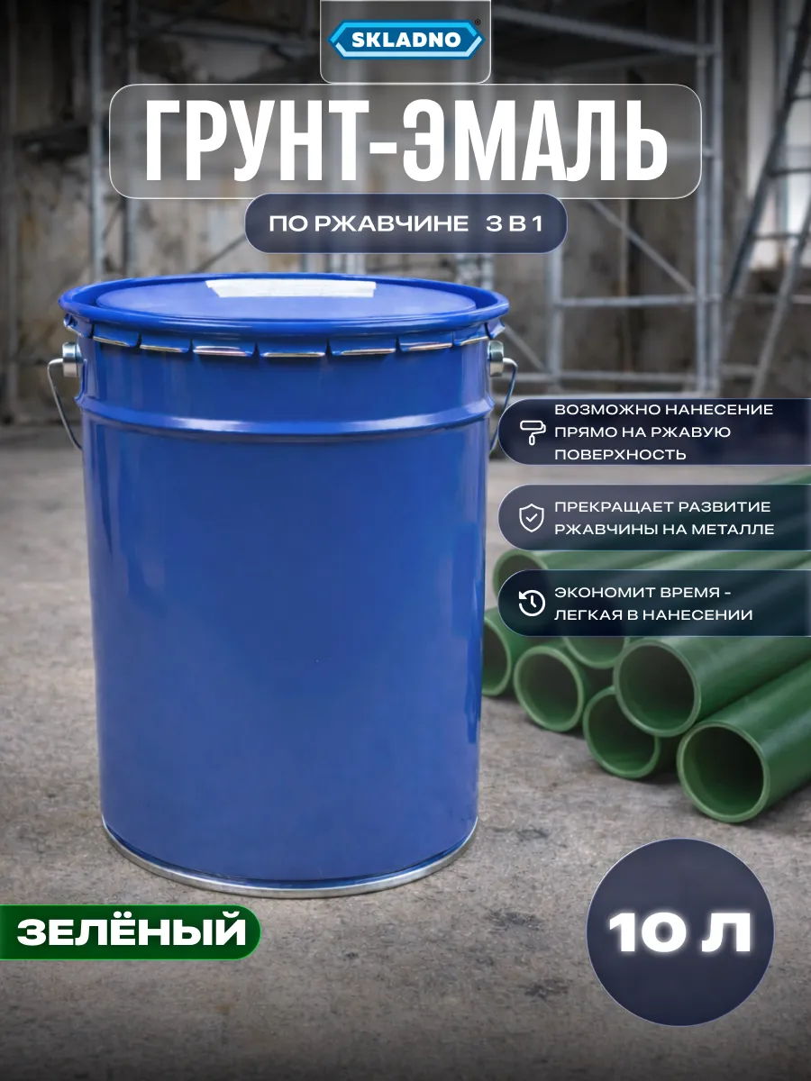 Краска по металлу и ржавчине 3 в 1 быстросохнущая 10 кг