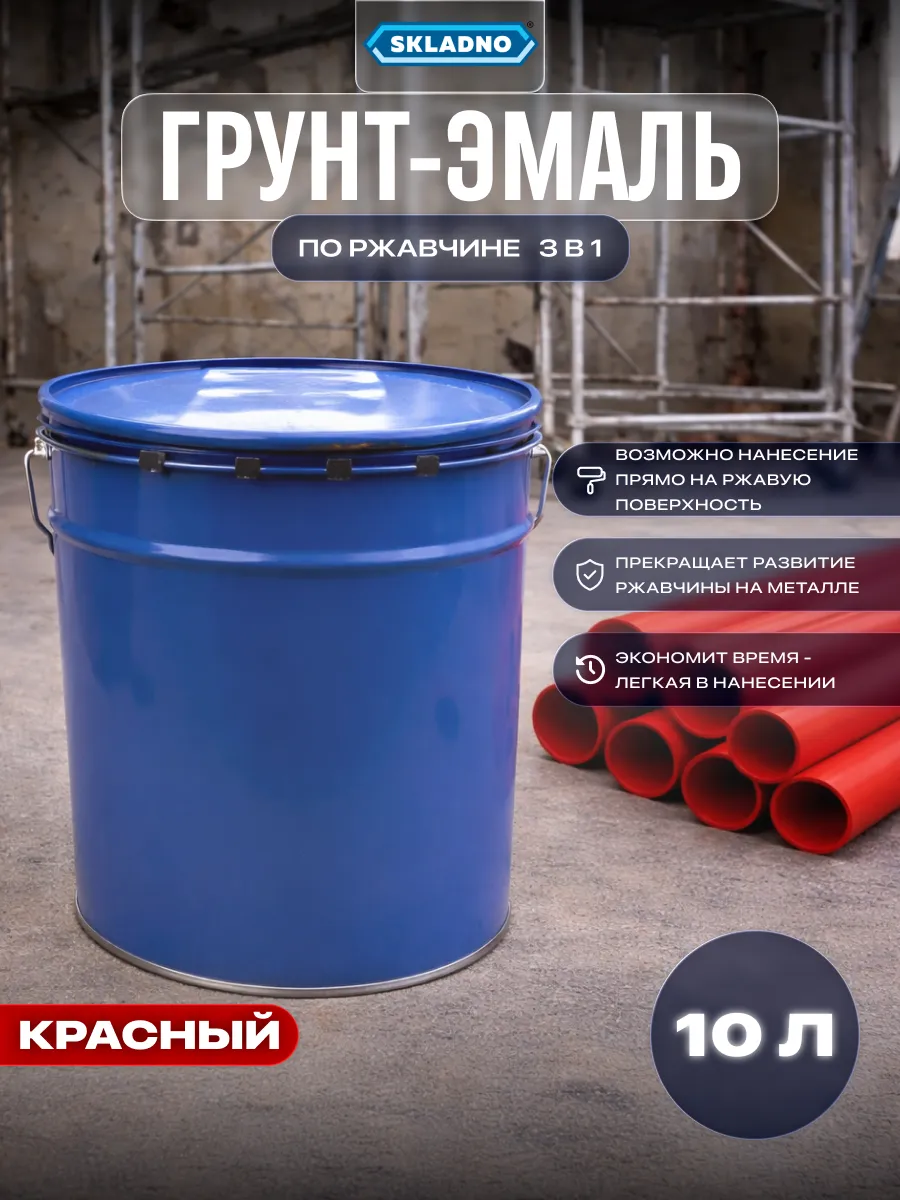 Краска по металлу и ржавчине 3 в 1 быстросохнущая 10 кг