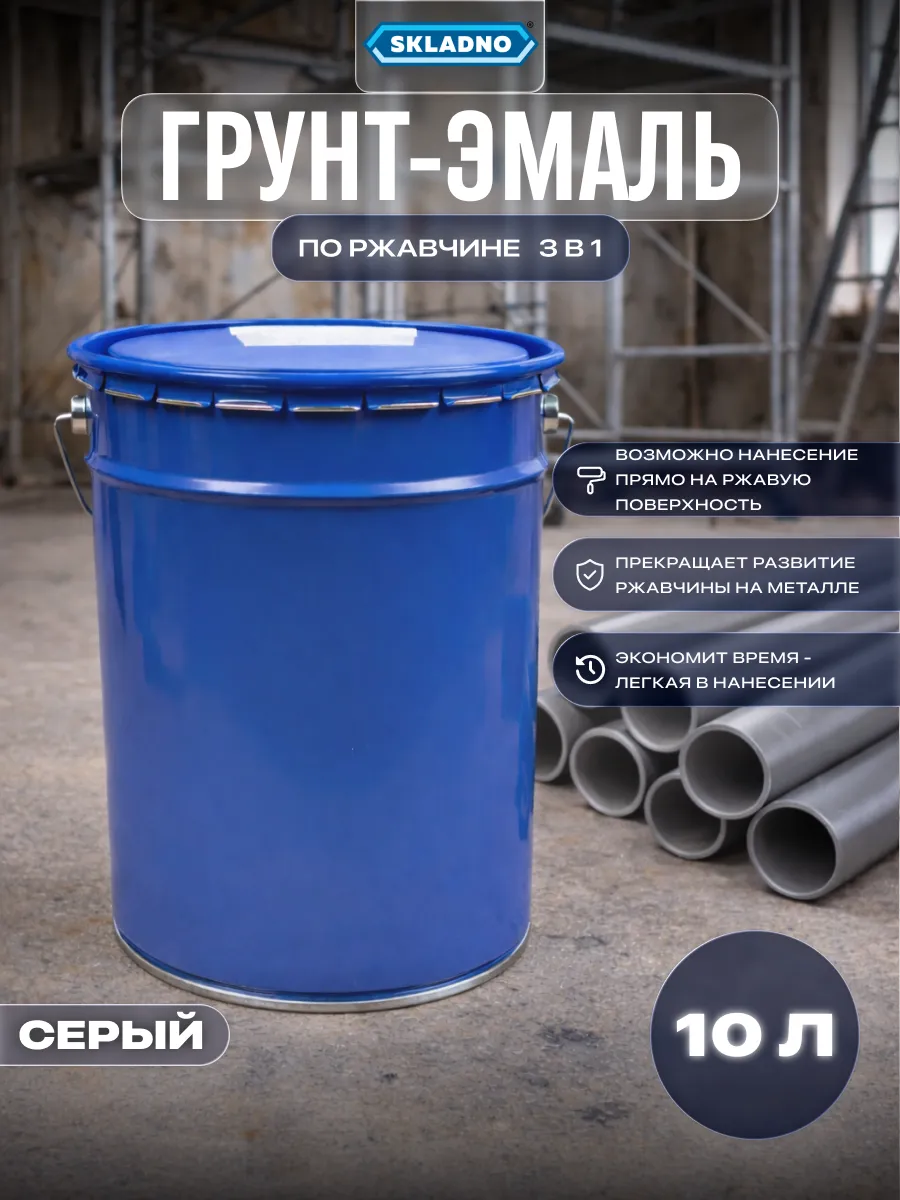 Краска по металлу и ржавчине 3 в 1 быстросохнущая 10 кг