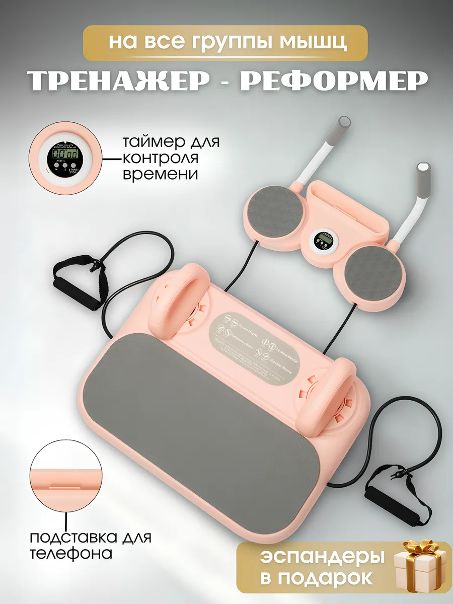 Многофункциональный домашний фитнес-тренажёр реформер