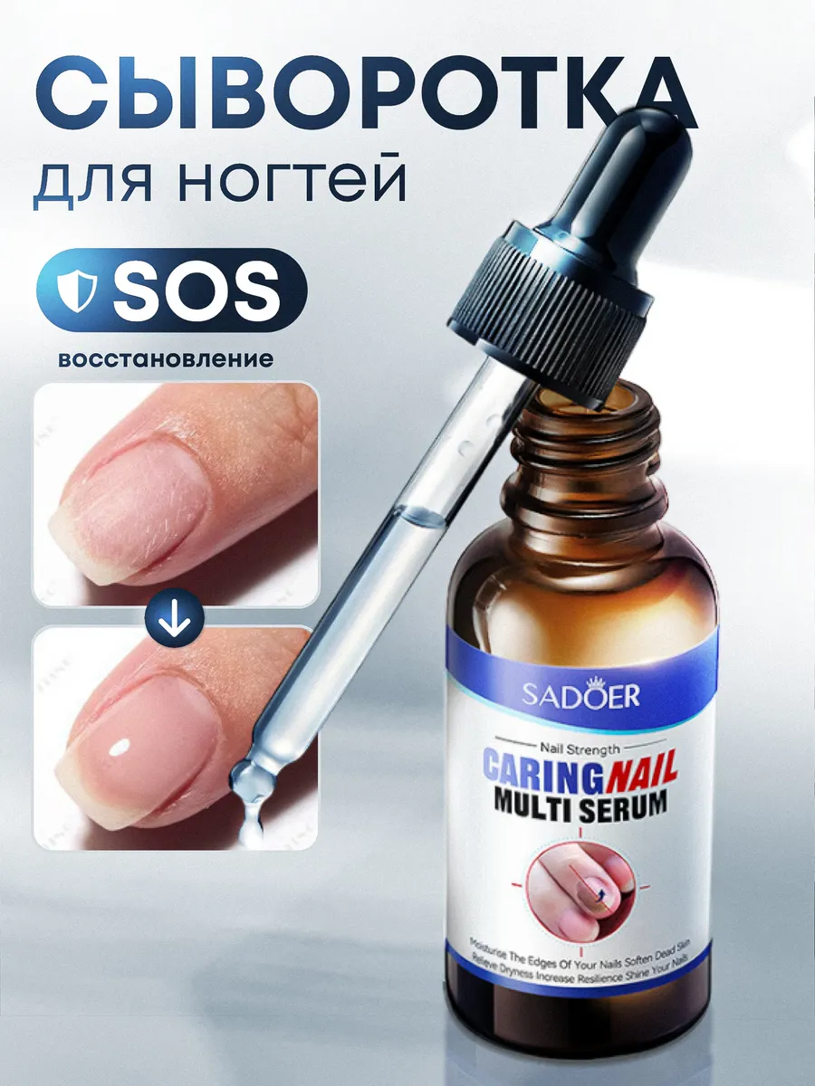 Сыворотка для ногтей
