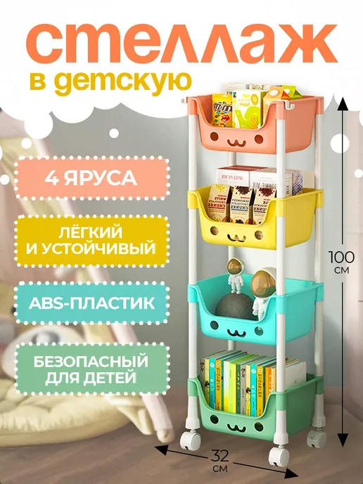 loid Стеллаж для игрушек в детскую 4-х ярусный для игрушек, вариант, фото 2