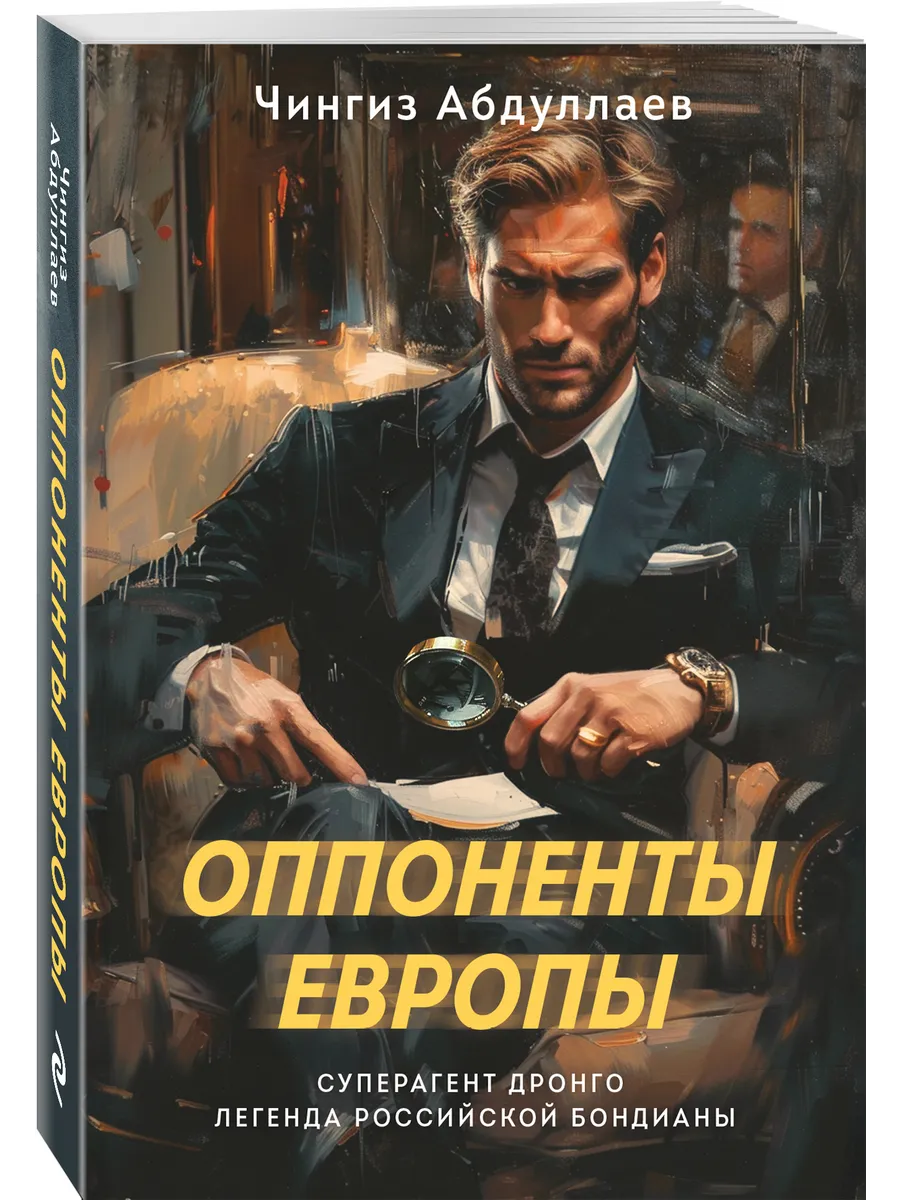 Оппоненты Европы