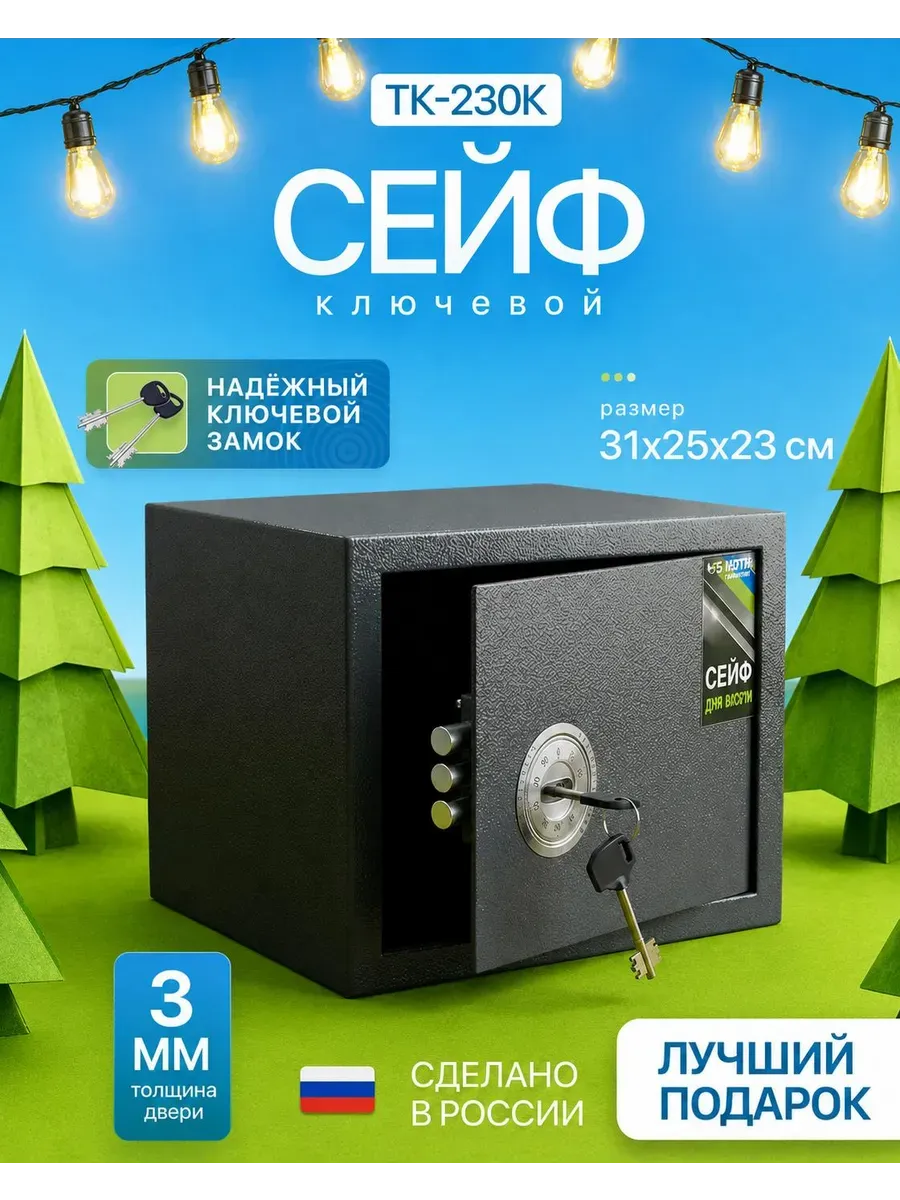 Сейф для денег и документов мебельный ТК-230К