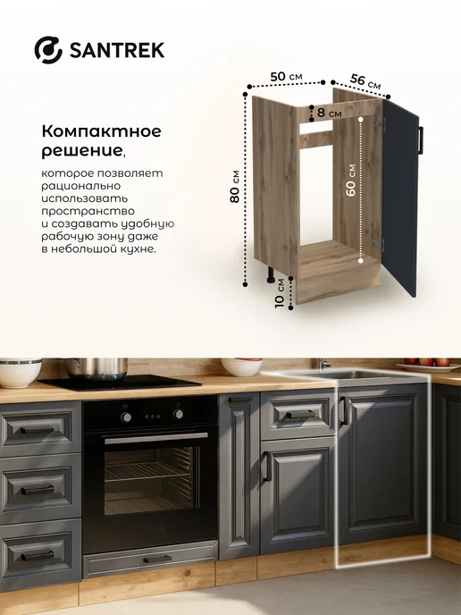 SANTREK Кухонный гарнитур модульный Тумба под раковину МДФ 60х50, 50x60, фото 2