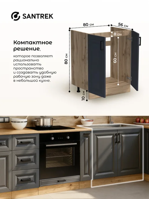 SANTREK Кухонный гарнитур модульный Тумба под раковину МДФ 60х50, 80x60, фото 2