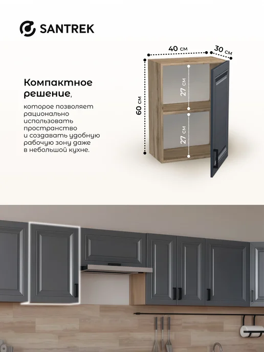 SANTREK Кухонный гарнитур модульный Шкаф навесной МДФ 40, серый, фото 2