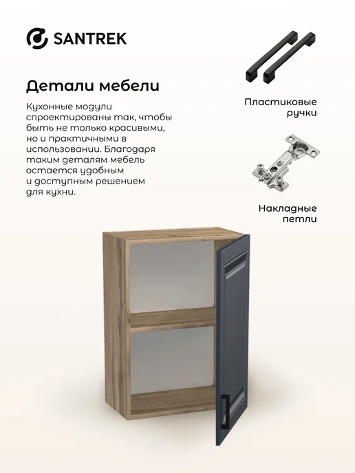 SANTREK Кухонный гарнитур модульный Шкаф навесной МДФ 40, серый, фото 6